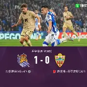 沙巴体育官网入口-2018年09月15日皇家社会 vs 巴塞罗那视频直播